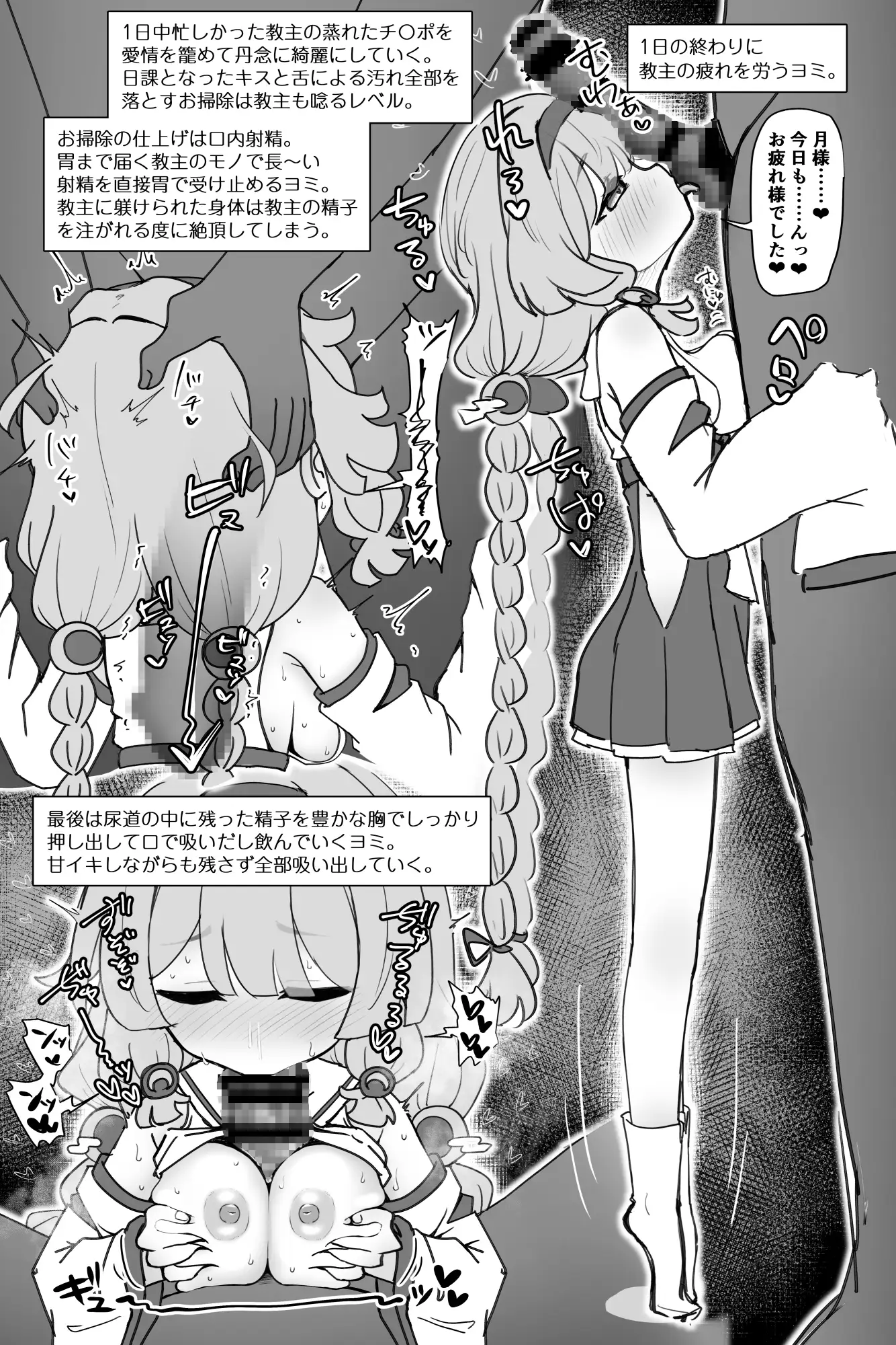 教主好みに躾けられたヨミが子宮も全部使って貰う修養録