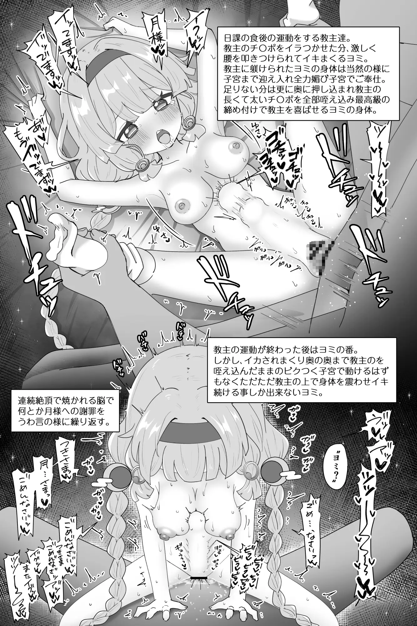 教主好みに躾けられたヨミが子宮も全部使って貰う修養録