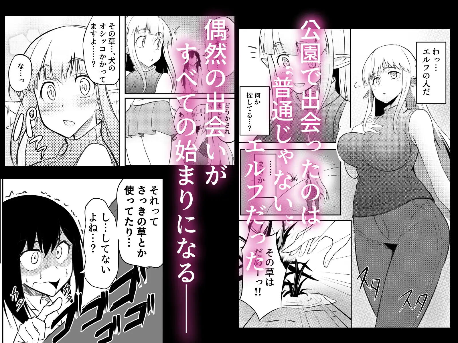 エルフにふたなりにされて振り回されるJKの百合の話