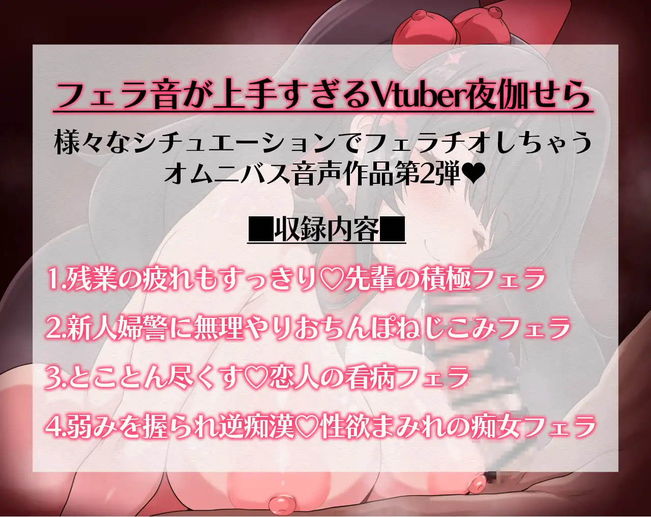 フェラチオオムニバスVol.2