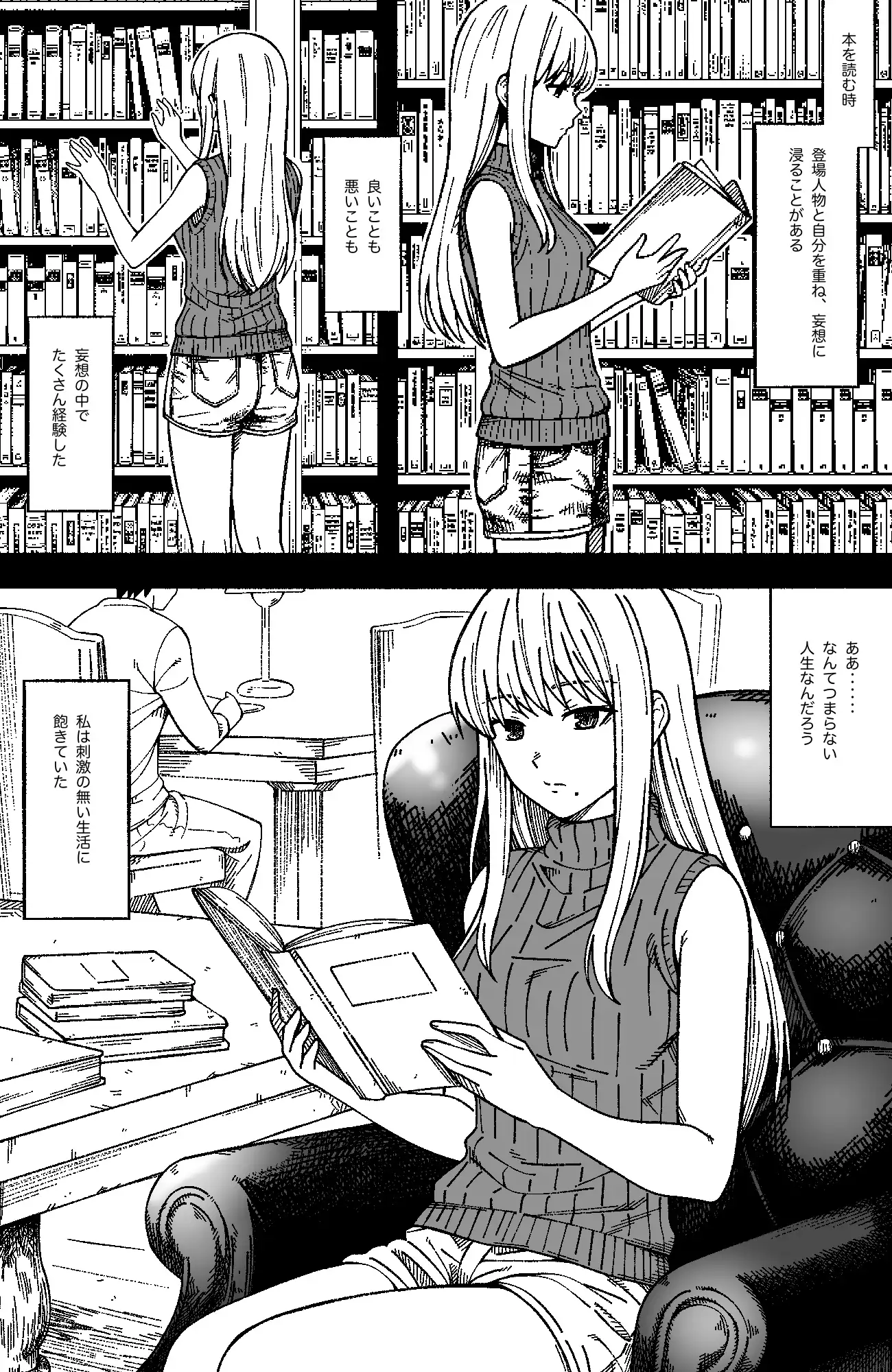 刺激を求めて堕ちてみる