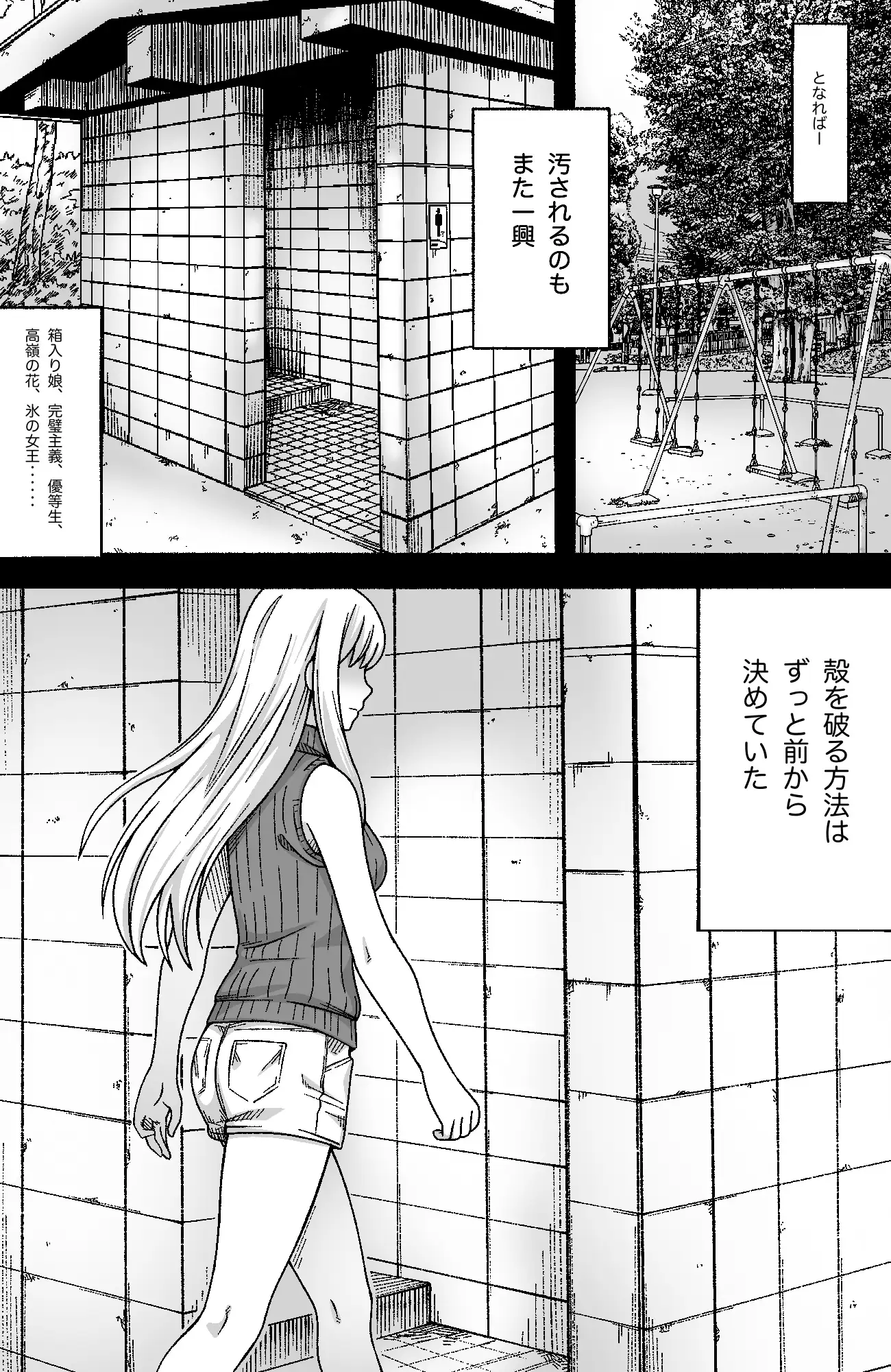 刺激を求めて堕ちてみる