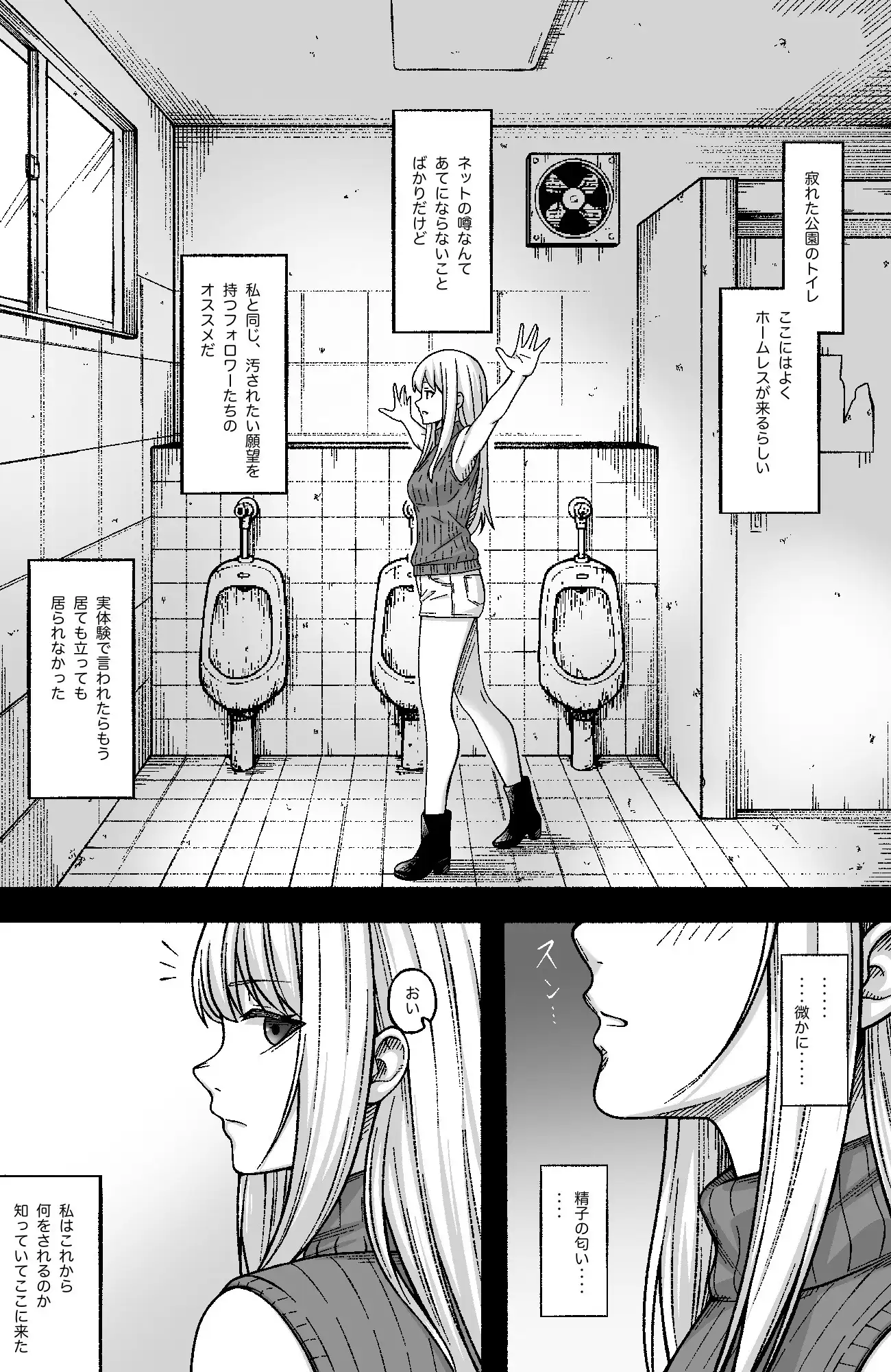 刺激を求めて堕ちてみる