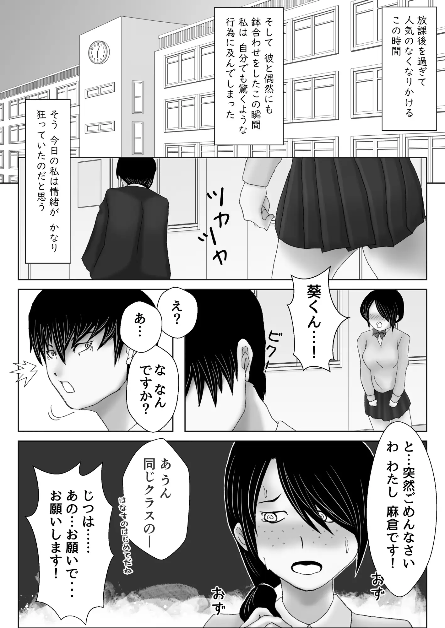 内気なクラスメイトがご乱心