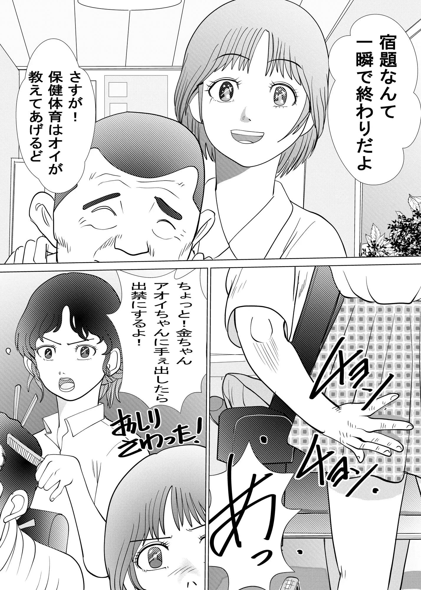 ママよりワタシのが気持ちいいよ