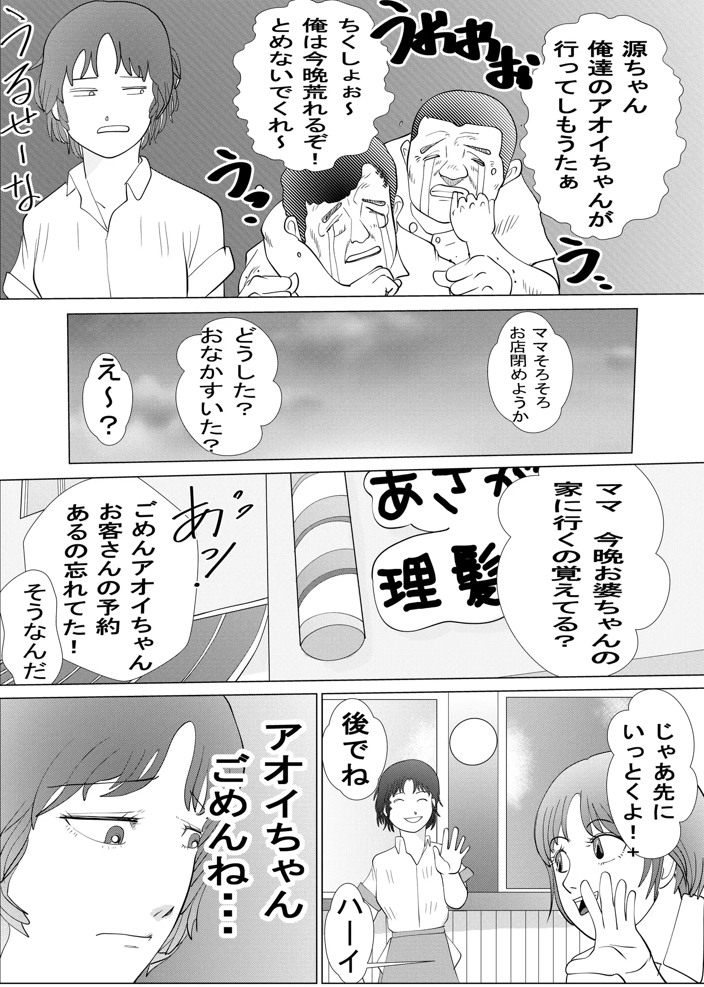 ママよりワタシのが気持ちいいよ