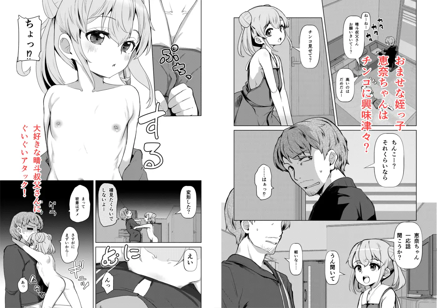 姪っくす 姪っ子に強請られてるけど血は繋がってないからいいよね?