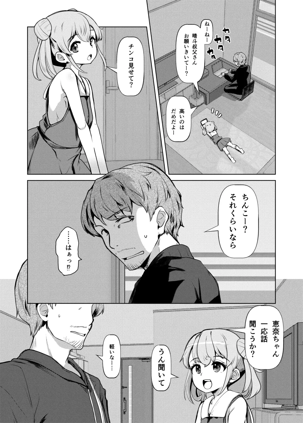 姪っくす 姪っ子に強請られてるけど血は繋がってないからいいよね?