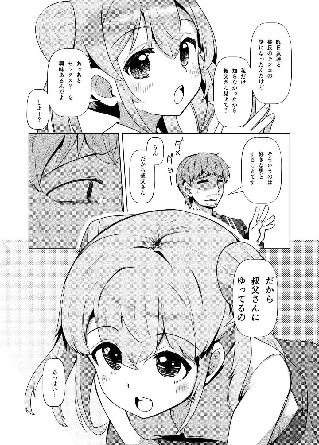 姪っくす 姪っ子に強請られてるけど血は繋がってないからいいよね?