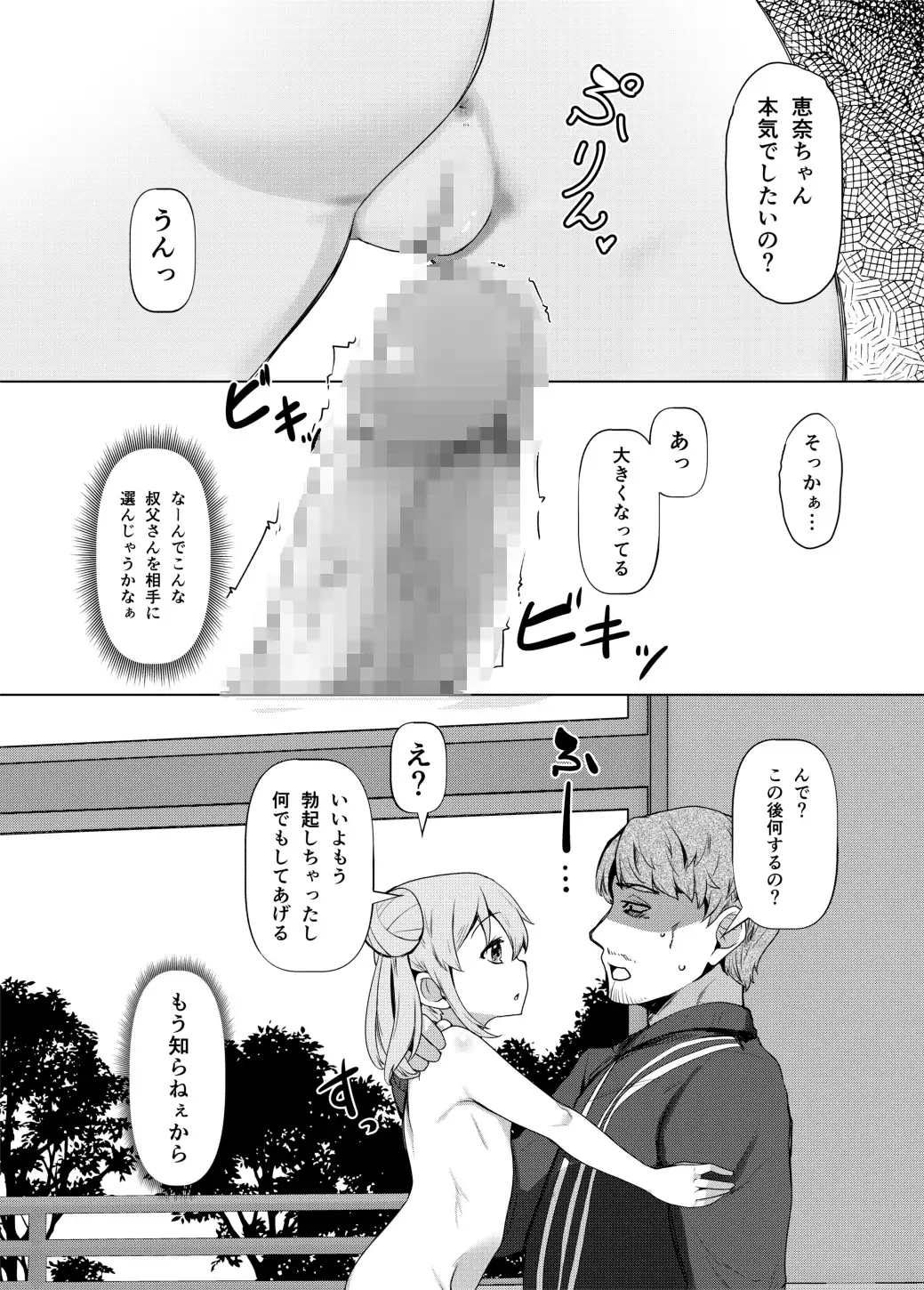 姪っくす 姪っ子に強請られてるけど血は繋がってないからいいよね?