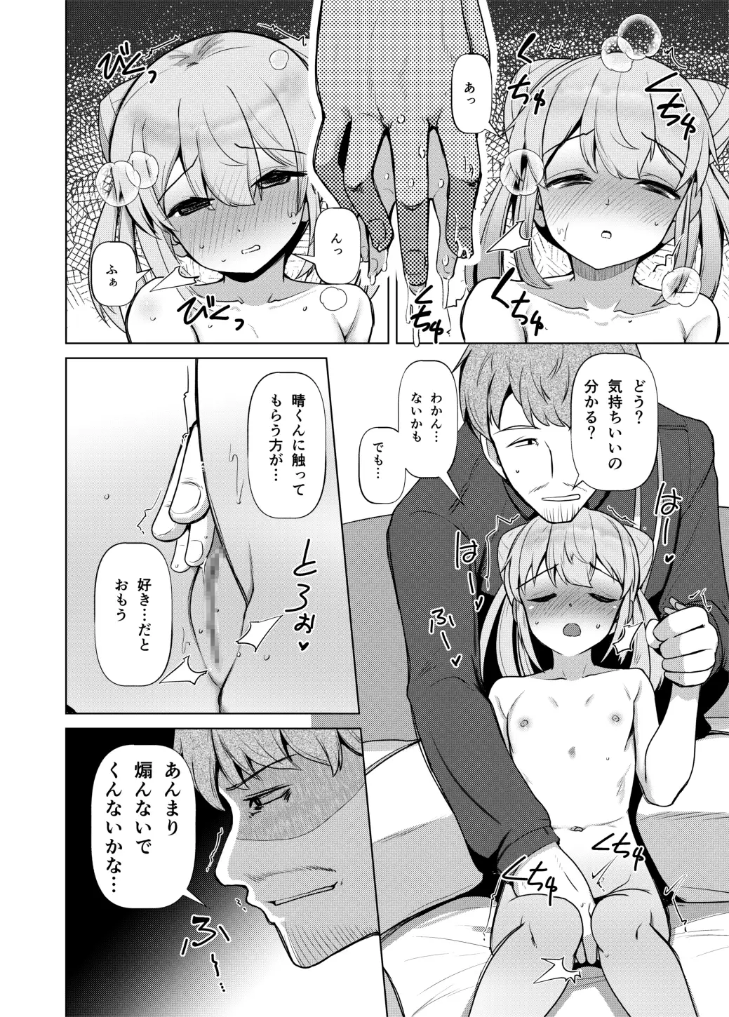 姪っくす 姪っ子に強請られてるけど血は繋がってないからいいよね?