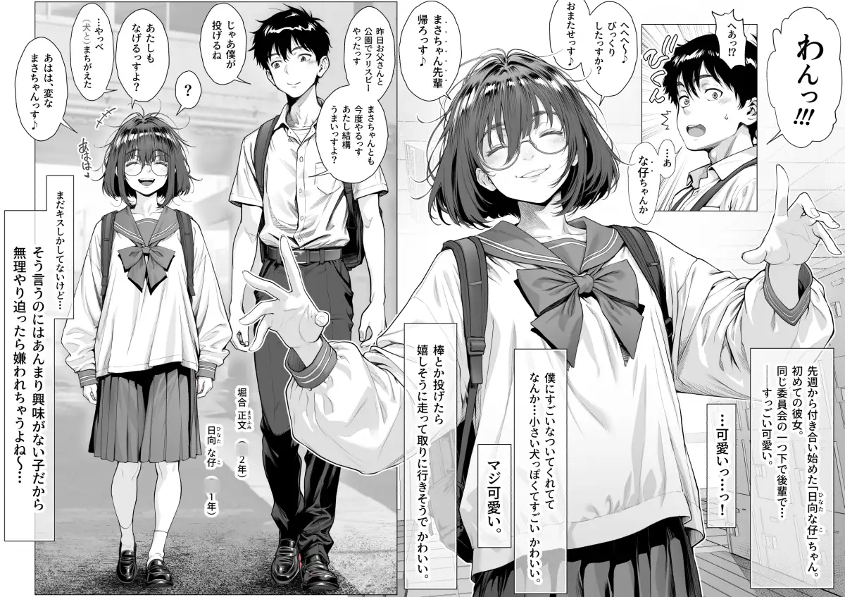 仔犬系彼女は怖い不良先輩に躾けられた公衆ケツマンコだった