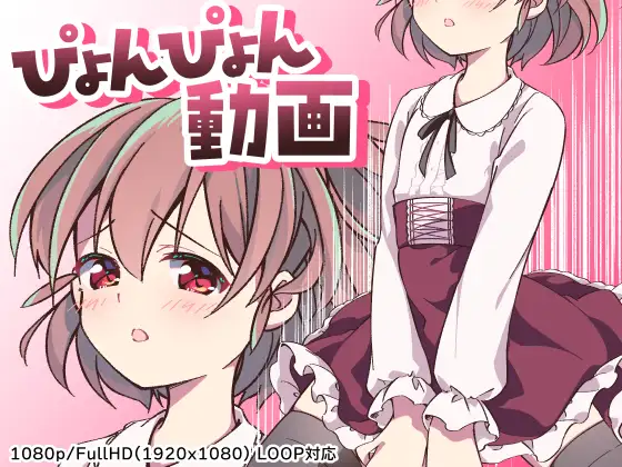 ぴょんぴょん動画_あやはチャン2604.mp4