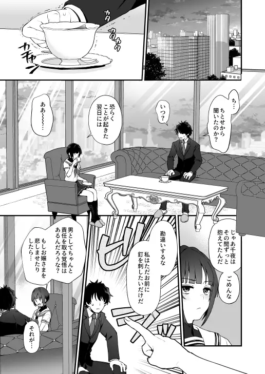 はだかのお嬢さま+はだかの僕ちゃん