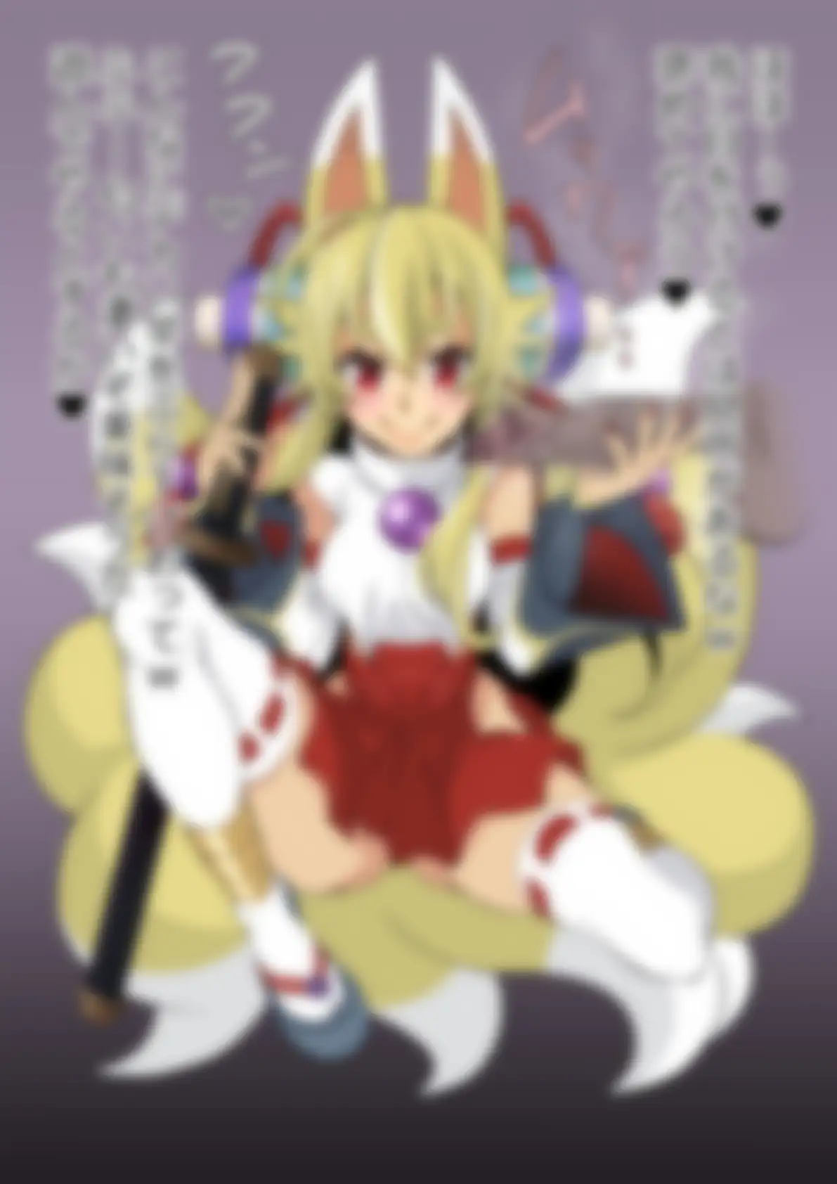 「神羅〇象」白面金剛九尾〇ヅナ