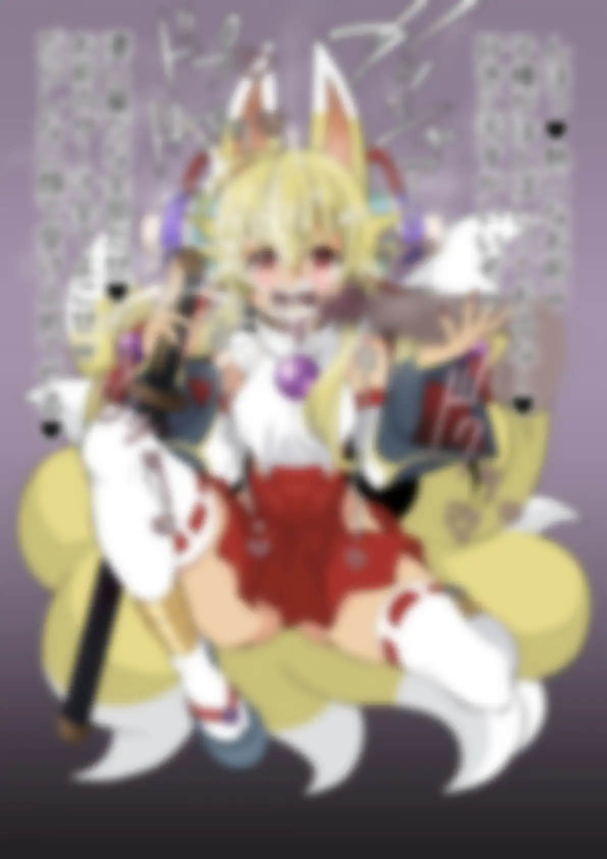 「神羅〇象」白面金剛九尾〇ヅナ