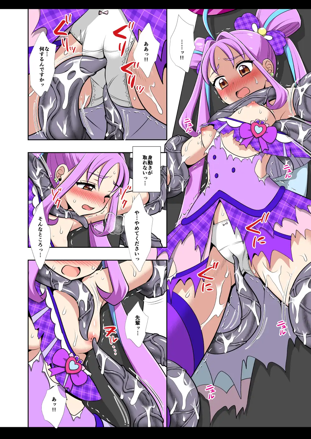 プリキ◯ア陵○20キュアキュンキュン