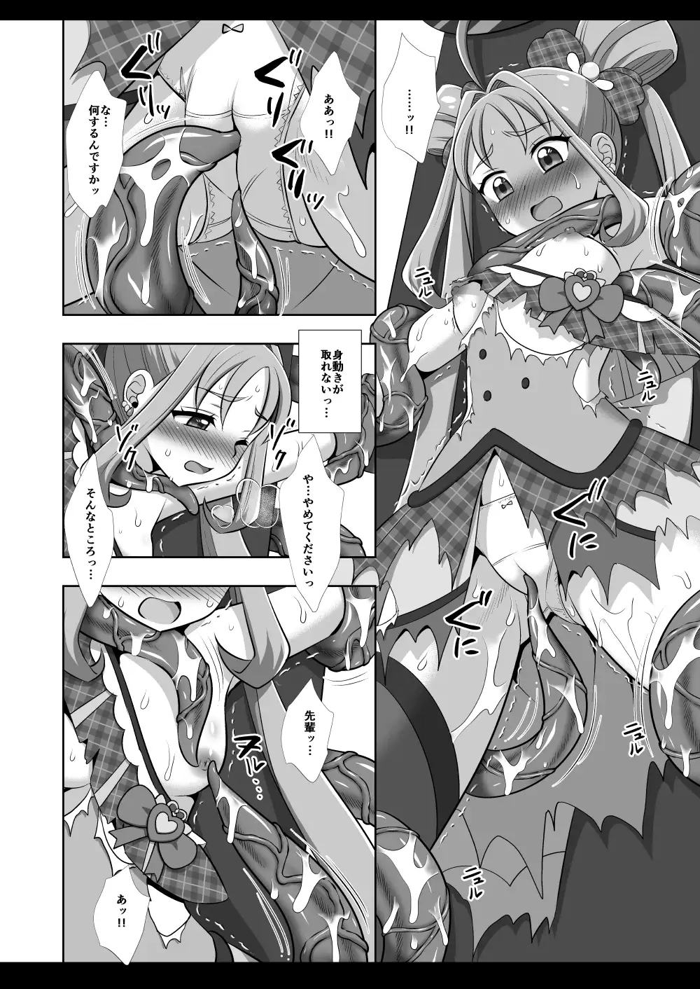 プリキ◯ア陵○20キュアキュンキュン