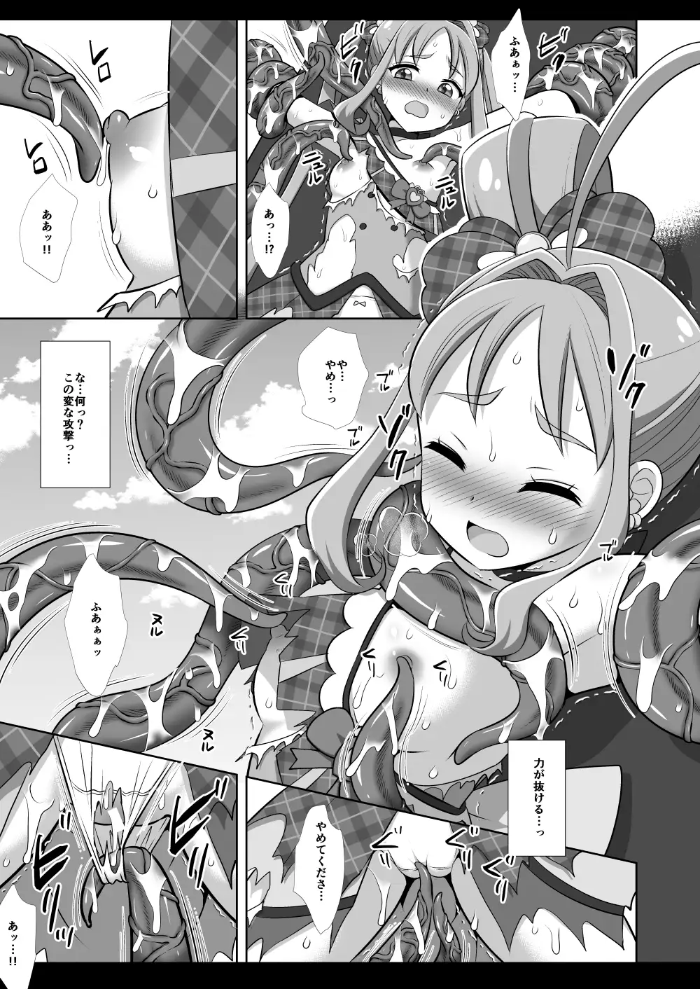 プリキ◯ア陵○20キュアキュンキュン