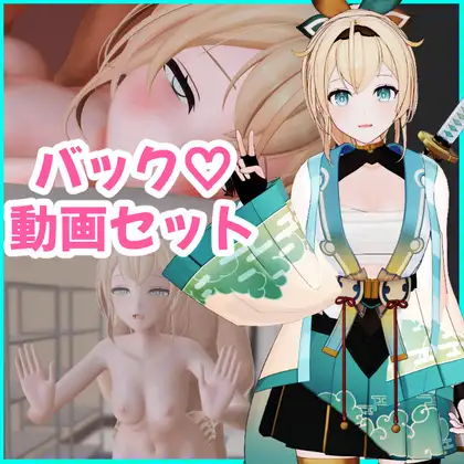 風〇い〇は バック動画セット