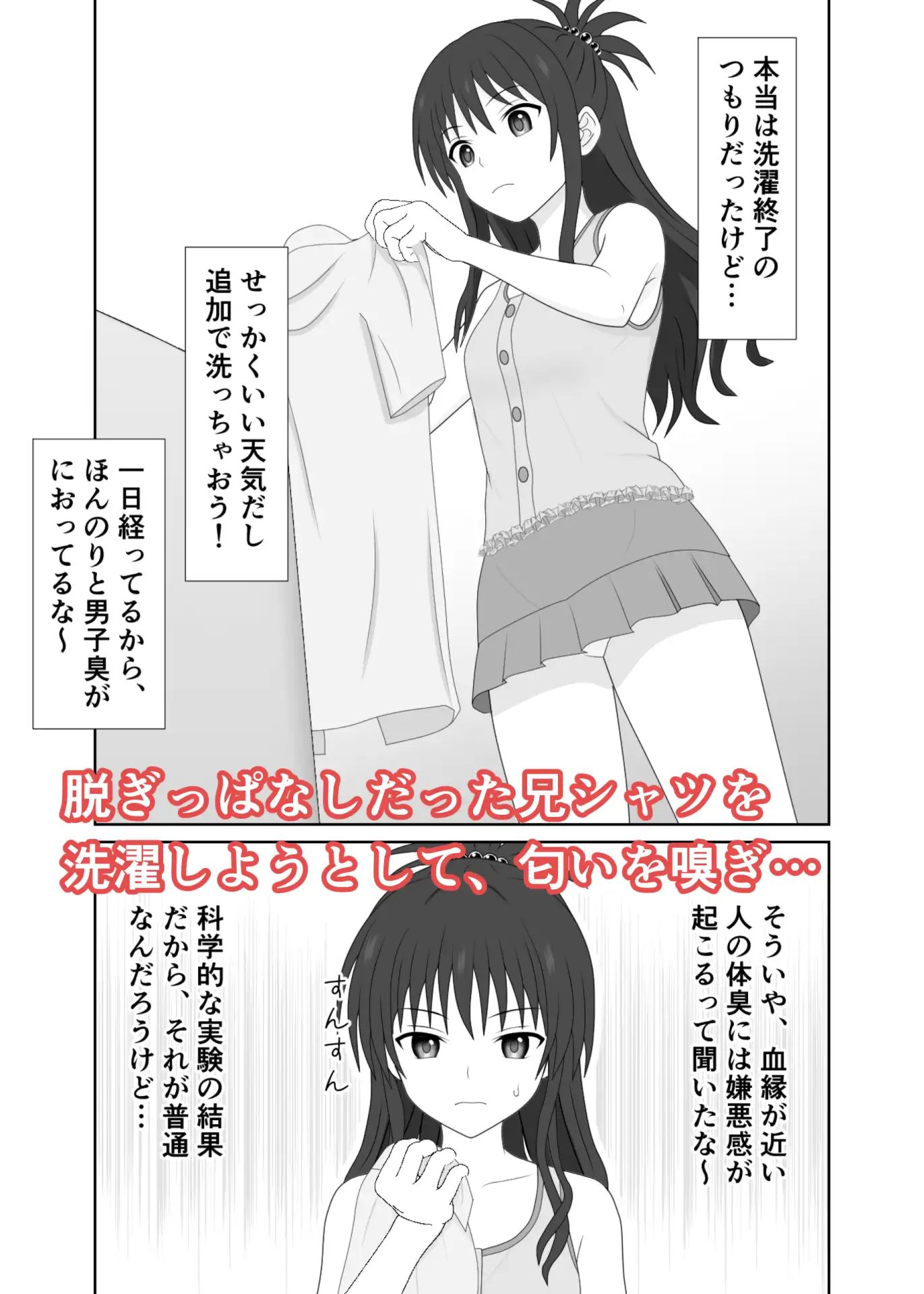 妹なのに、兄シャツに興奮してオナニーしちゃった