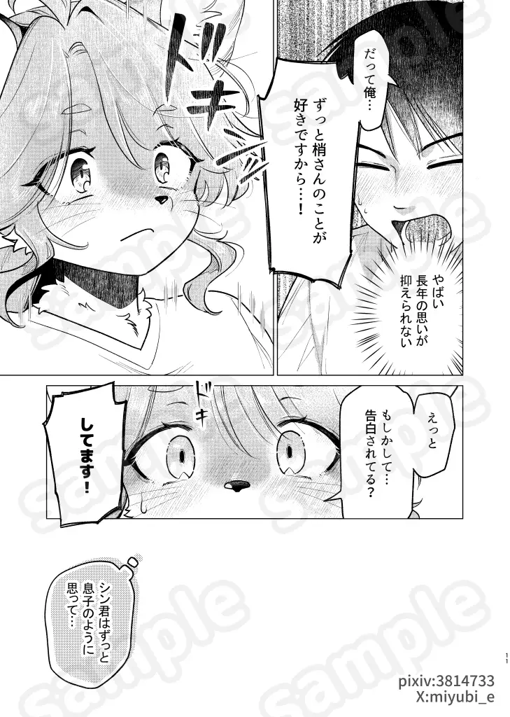 梢さんは抑えられない