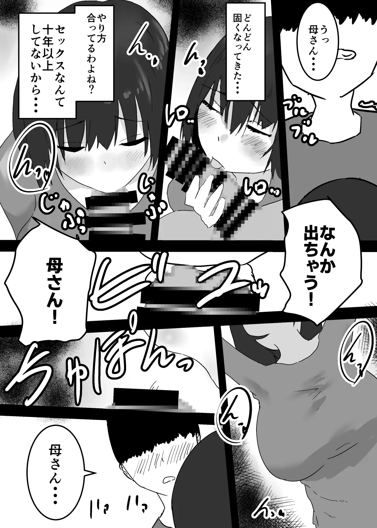 息子の宿題が『母親とのセックス』だった件