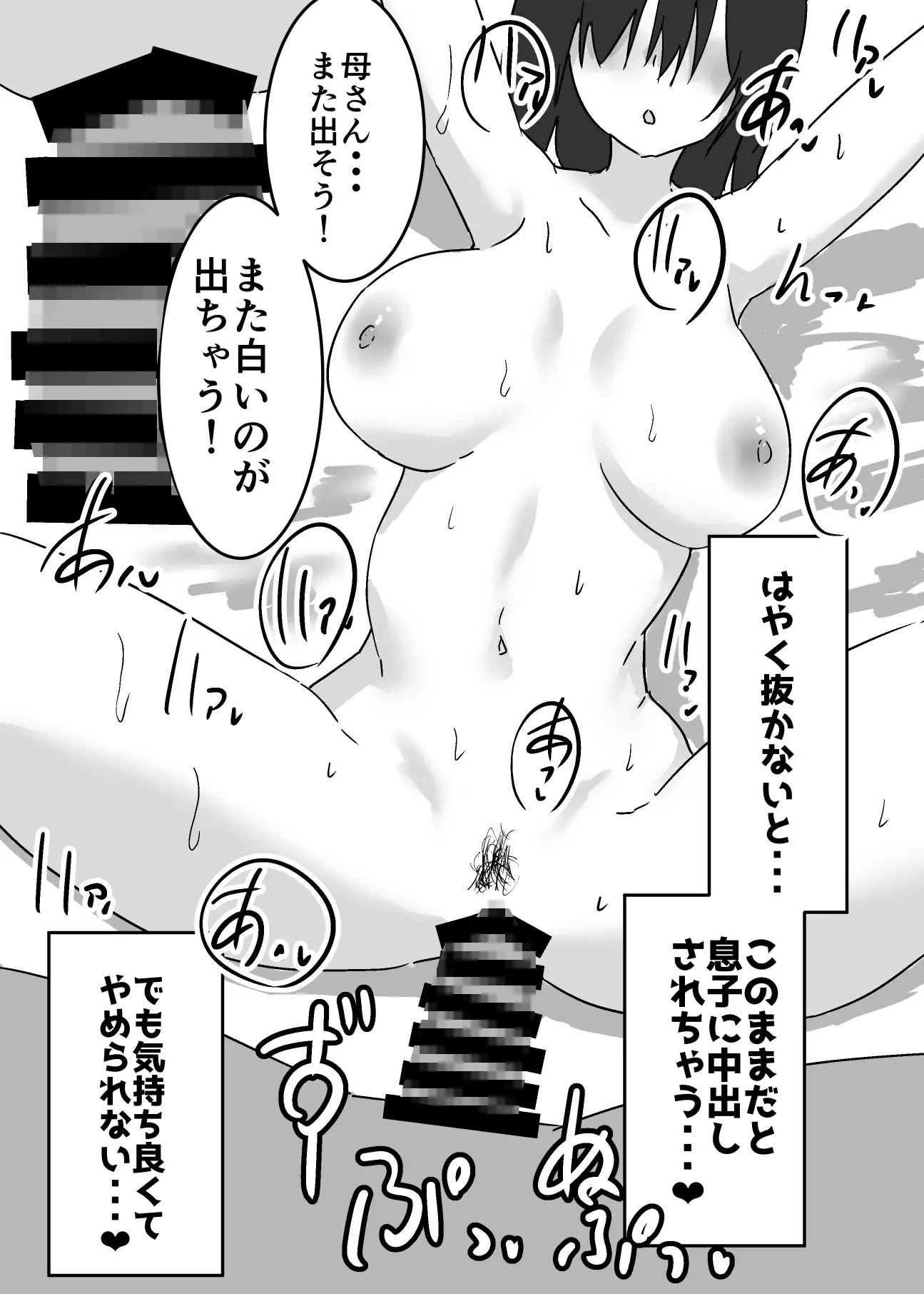 息子の宿題が『母親とのセックス』だった件