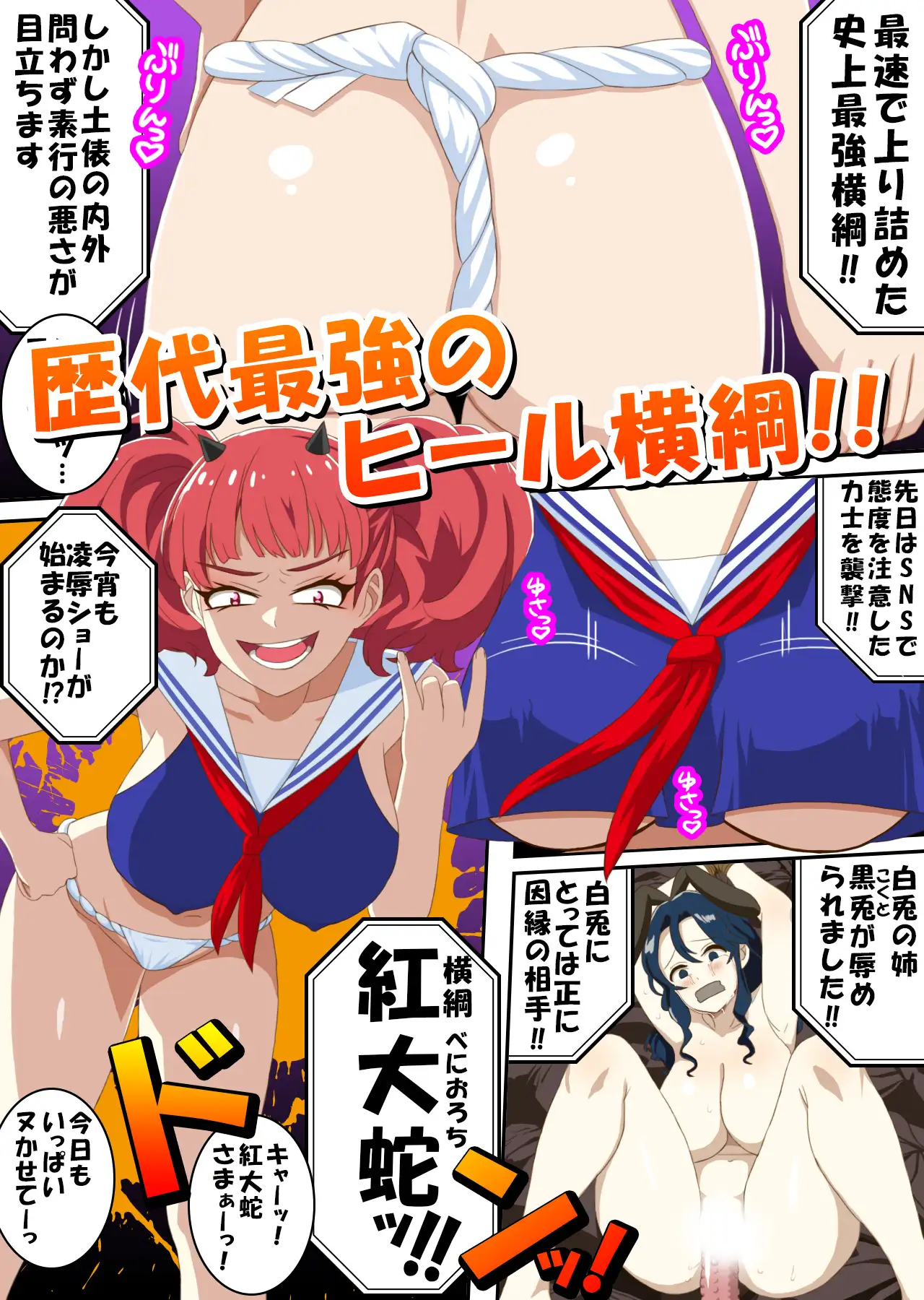 おね○リ！レズ相撲2