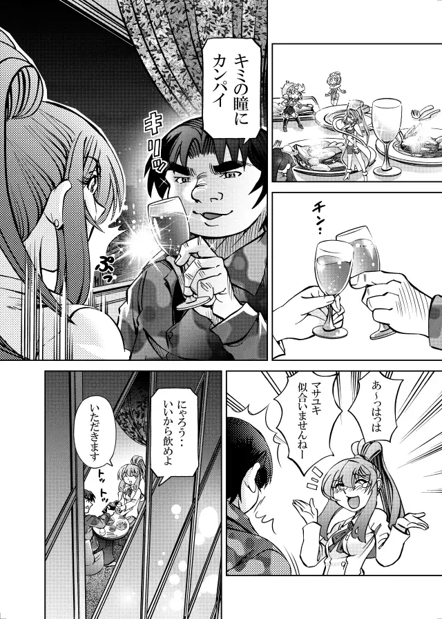 [隔週刊]ポニテマニアックス 第98話 「東京の夜」 〜47歳エロビデオ屋店員が深夜バイト中に拾った痴女が最強宇宙人でしたーン〜