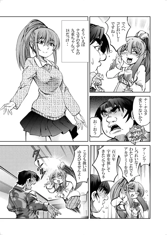 [隔週刊]ポニテマニアックス 第98話 「東京の夜」 〜47歳エロビデオ屋店員が深夜バイト中に拾った痴女が最強宇宙人でしたーン〜