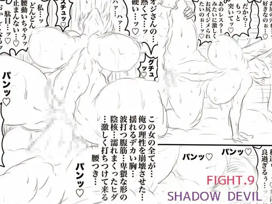 SHADOW DEVIL FIGHT.9