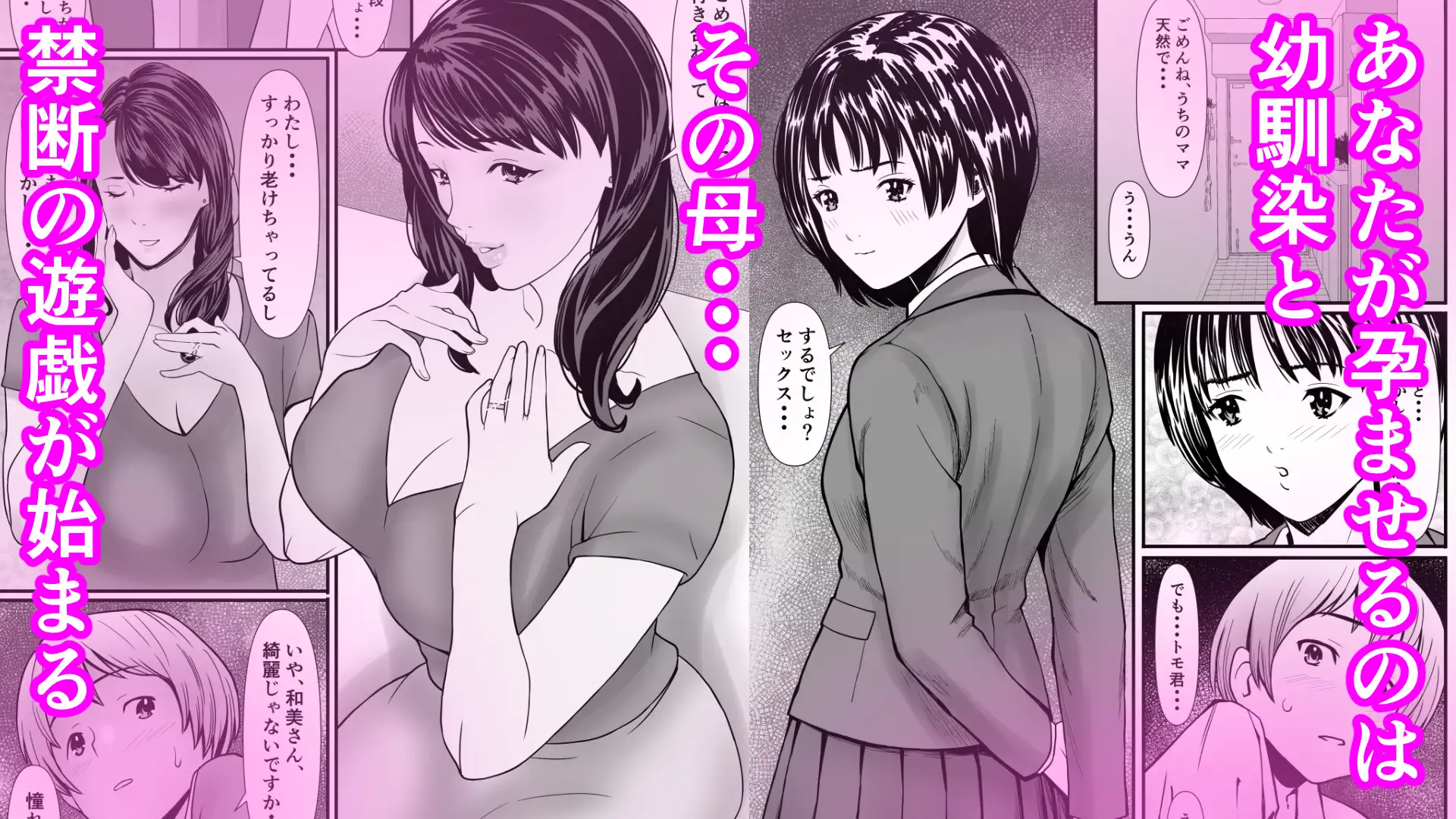 禁断の母娘妊娠～マンションは孕ませ天国