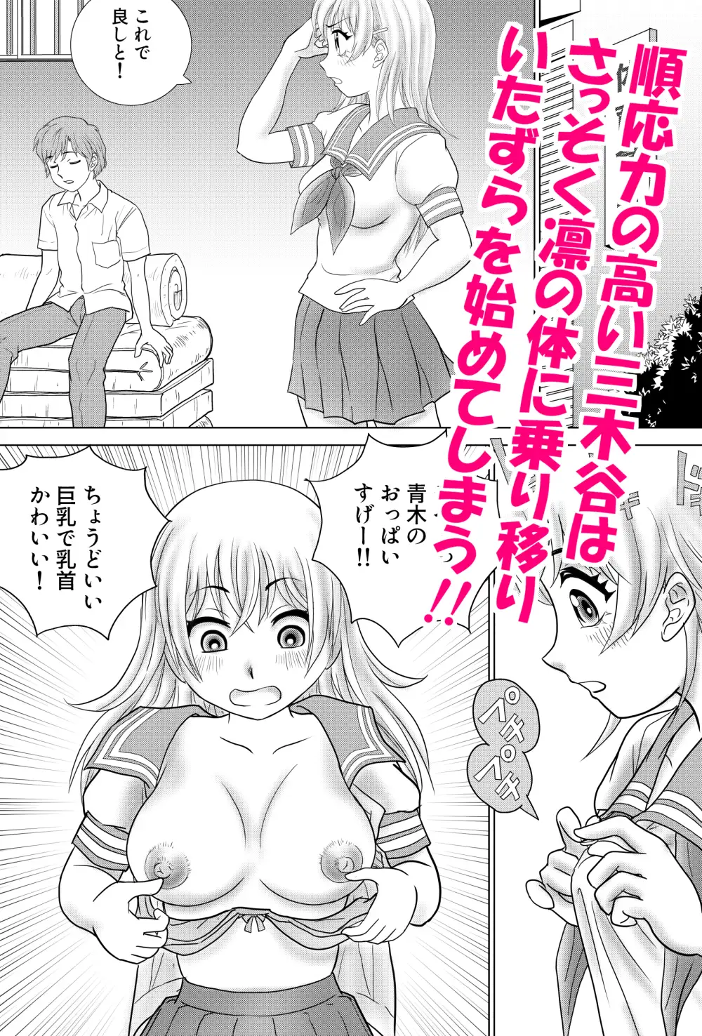 とらぶる憑依日記pt.3