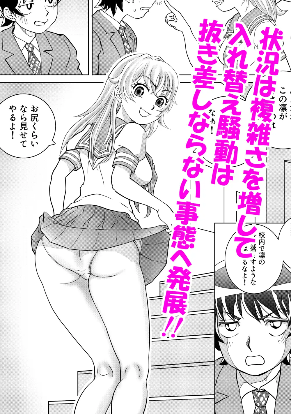 とらぶる憑依日記pt.3