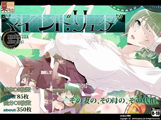 マインド・リュダ After day 1