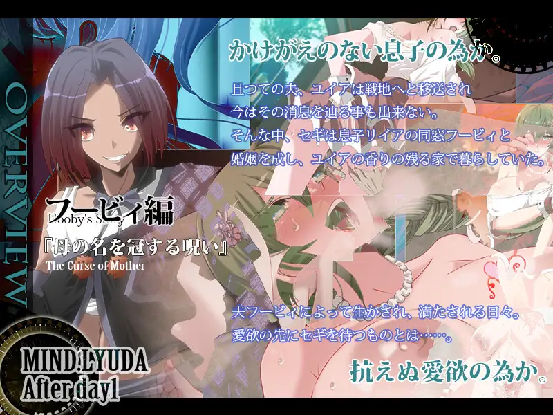 マインド・リュダ After day 1