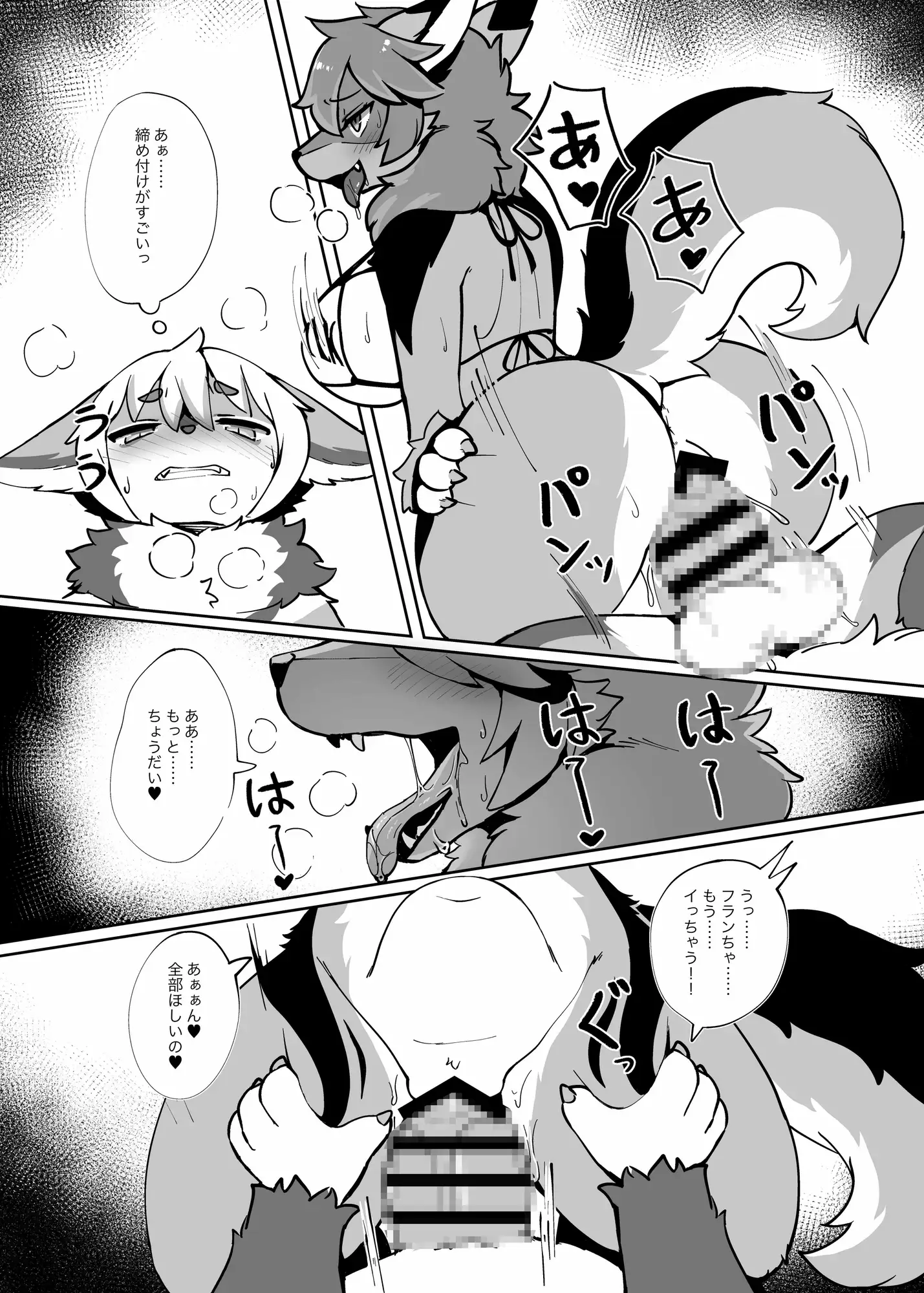 あたしのケモショタボーイフレンド!3