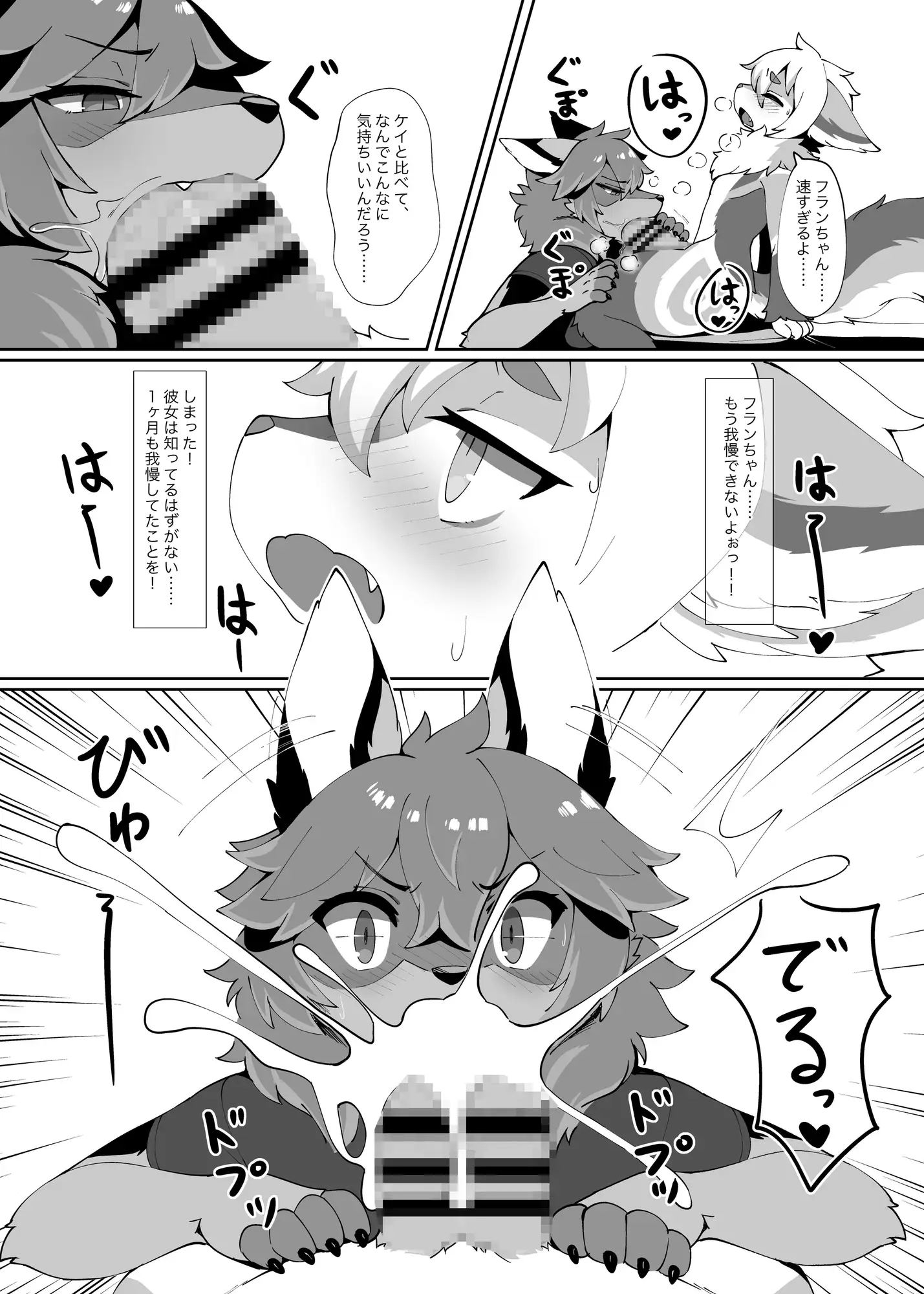 あたしのケモショタボーイフレンド!3