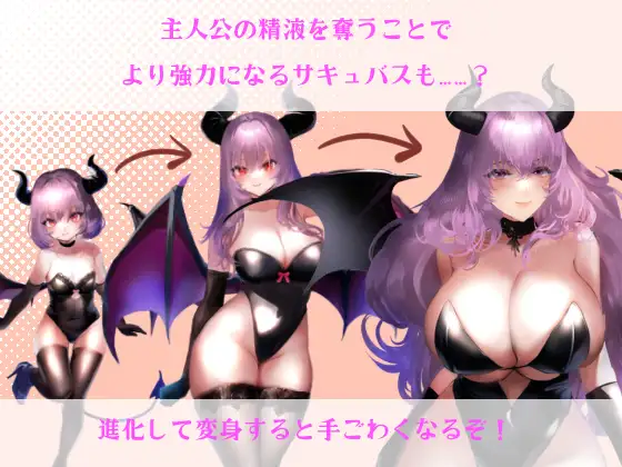 【逆レ○プバトルファックRPG】ぼくとサキュバス