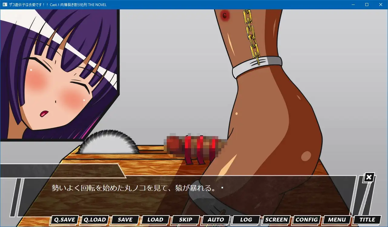 ザコ遺伝子は去勢です!! Cast.1 肉棒裂き割り処刑 THE NOVEL