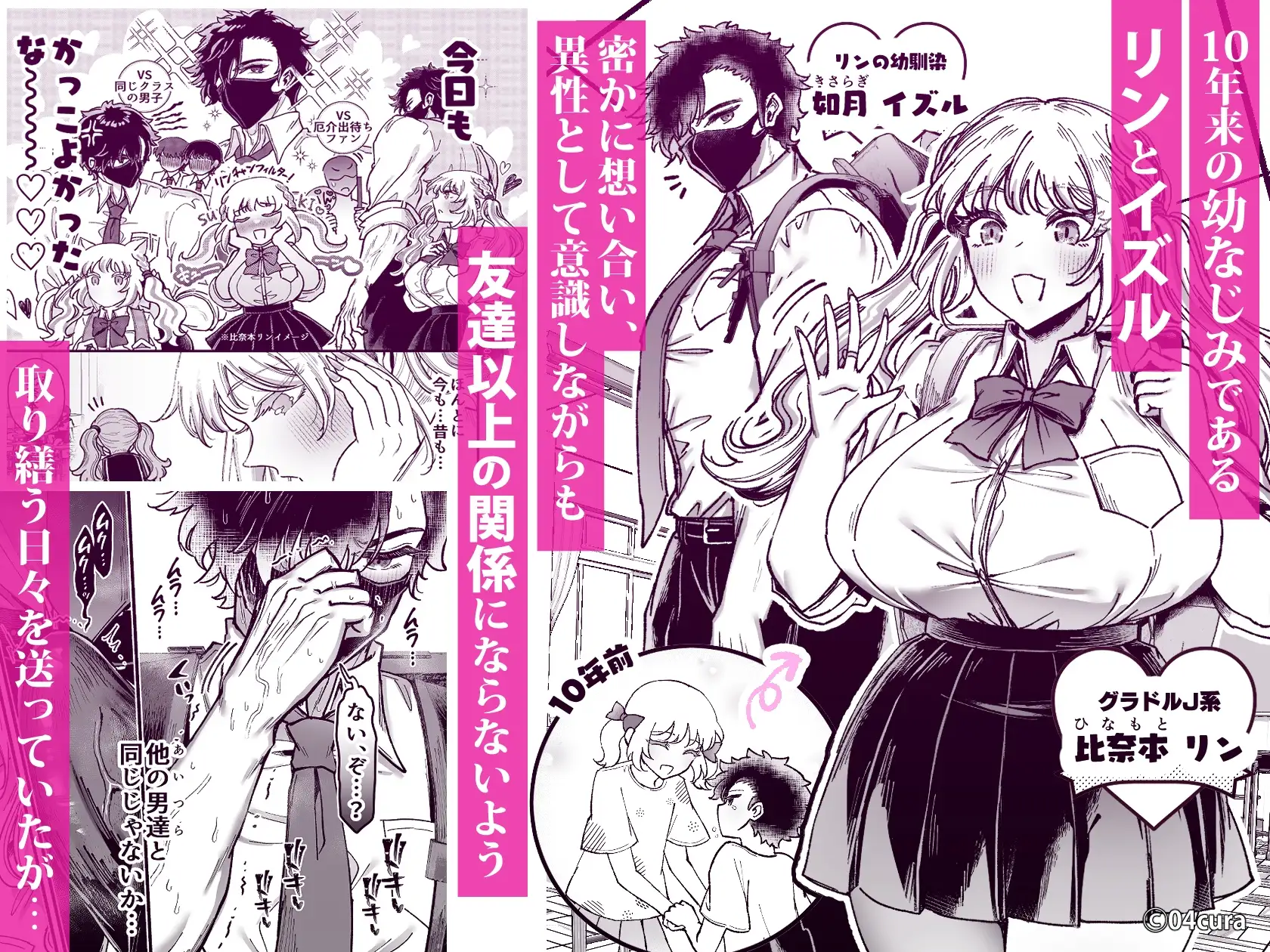 リンちゃんとイズルくん1 〜経験豊富なフリして処女なJ系ギャル、絶倫童貞幼なじみの一途愛に堕ちる…っ!〜《体格差×こじらせ両片想い編》【ボイス付きLive2Dアニメ入】