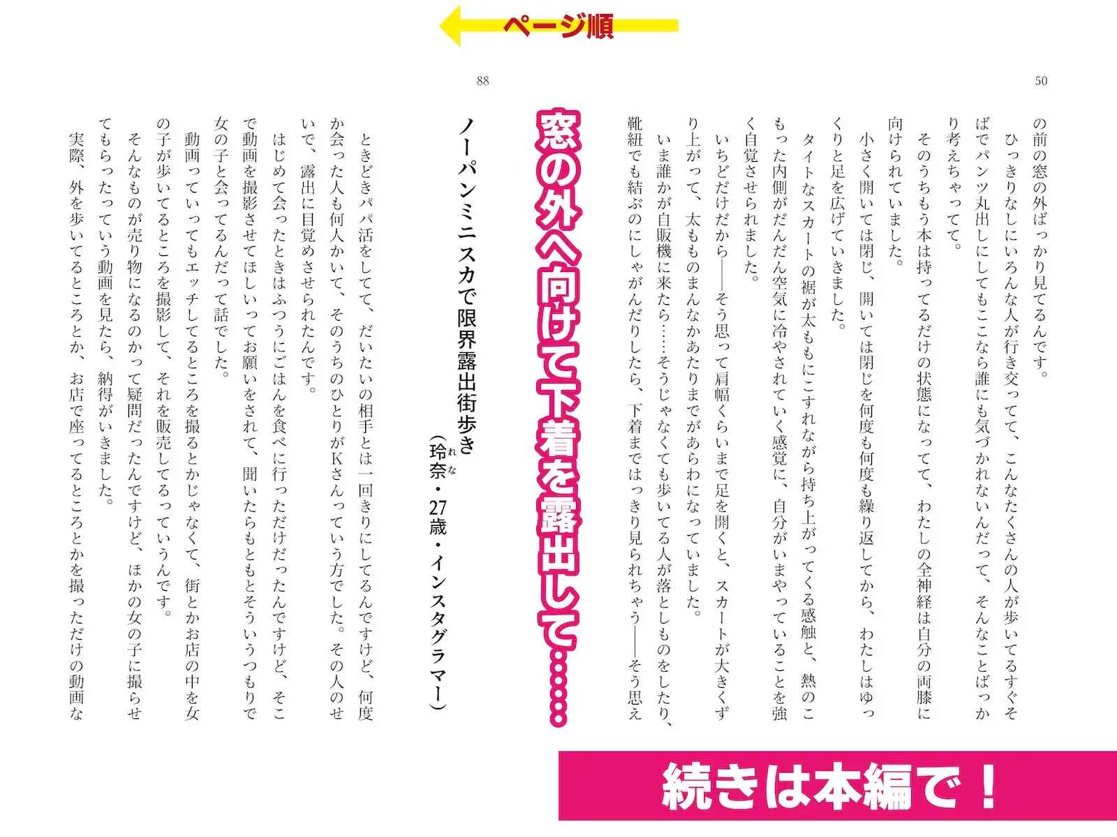 露出体験告白3 公然のイキ恥さらし