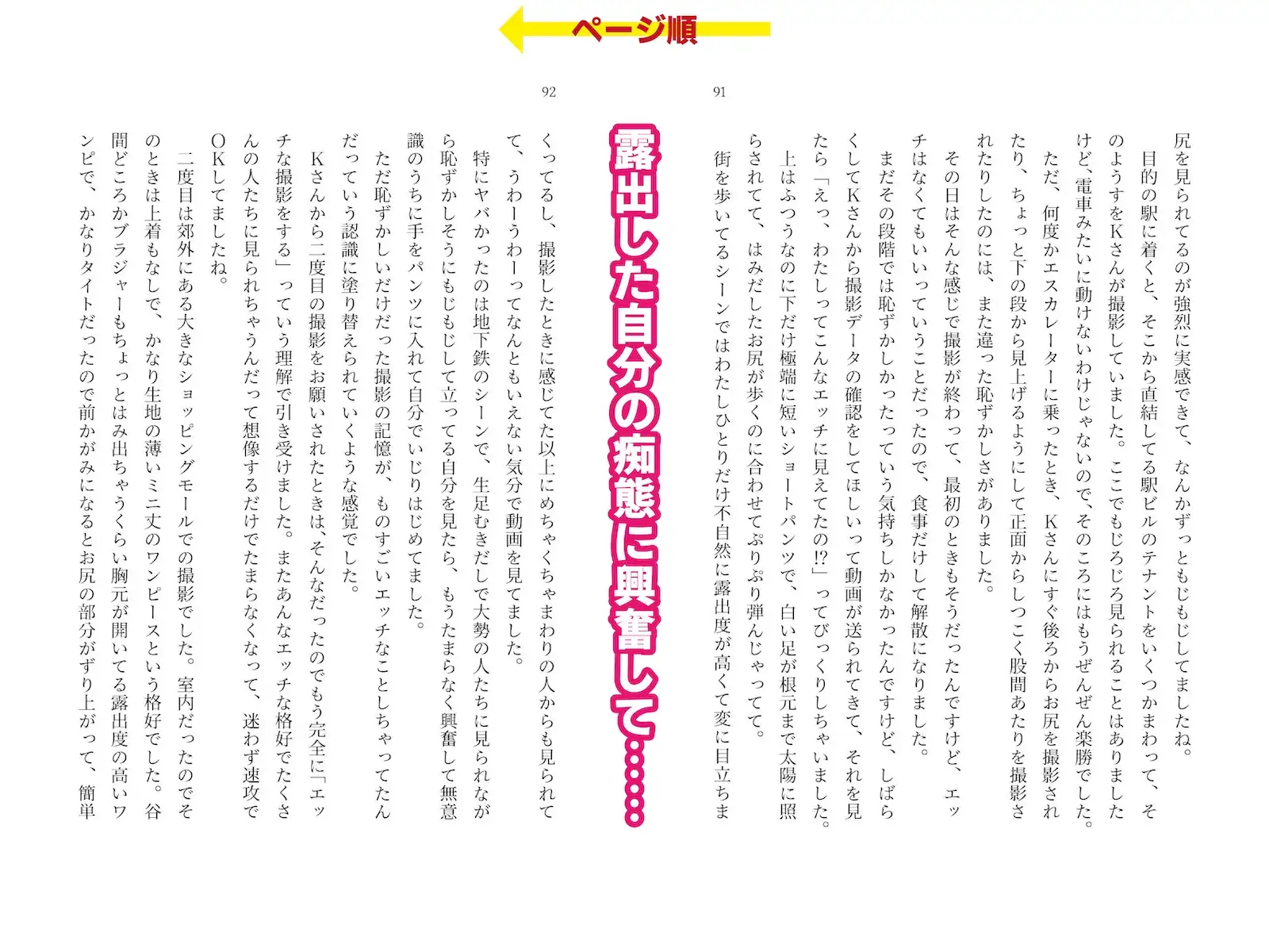 露出体験告白3 公然のイキ恥さらし
