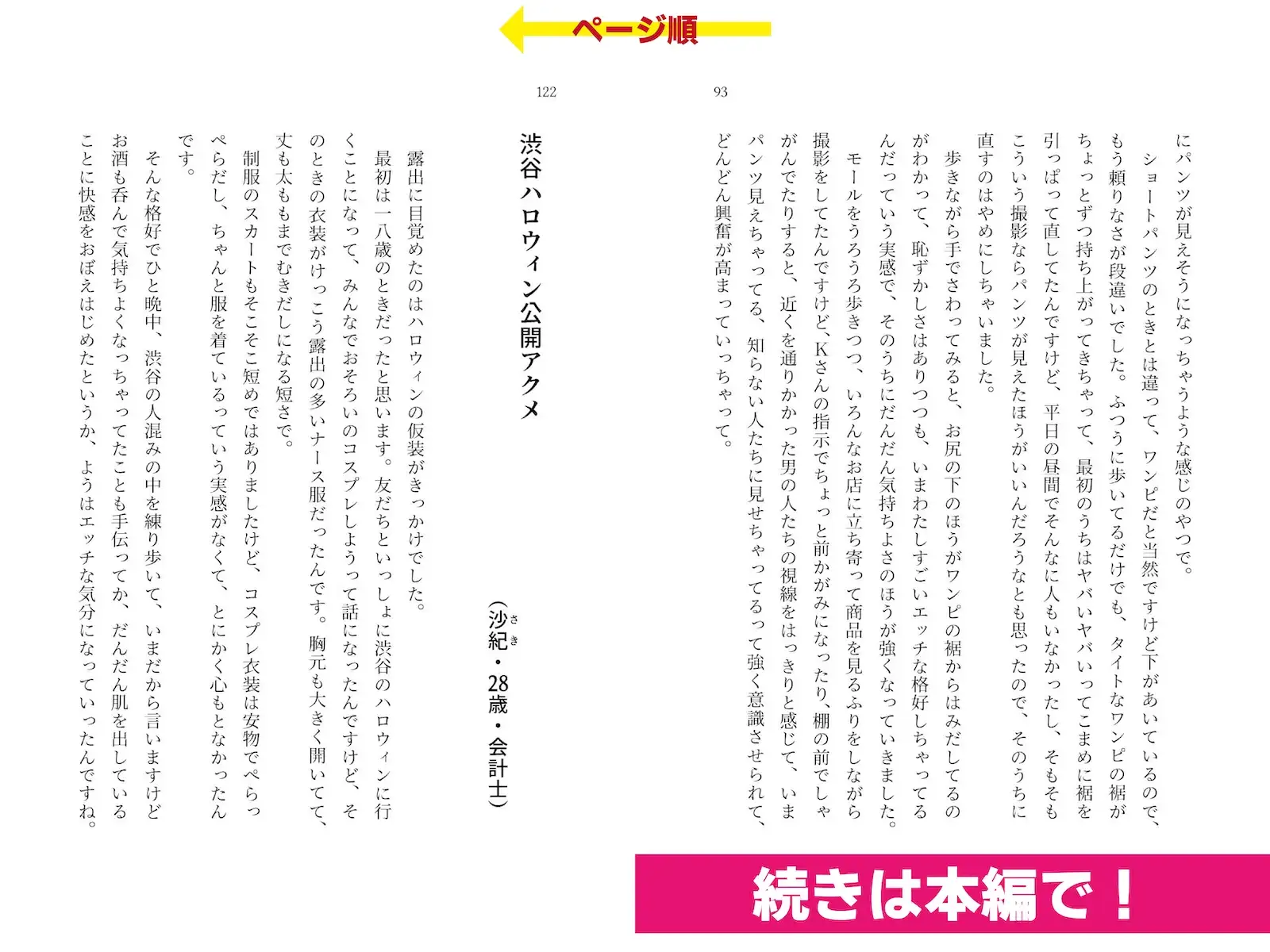 露出体験告白3 公然のイキ恥さらし
