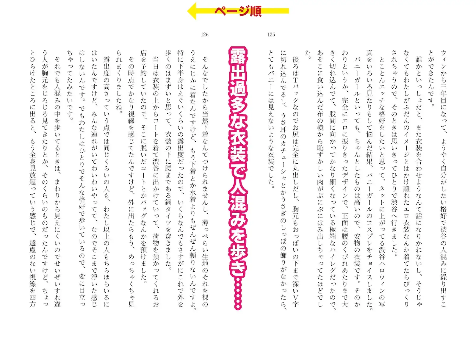 露出体験告白3 公然のイキ恥さらし
