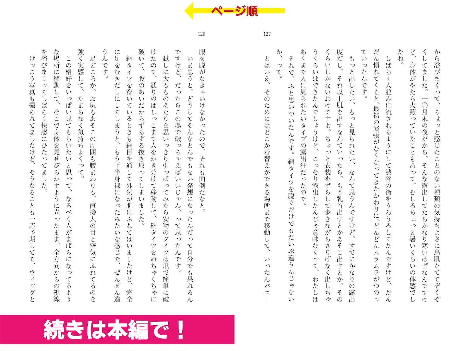 露出体験告白3 公然のイキ恥さらし