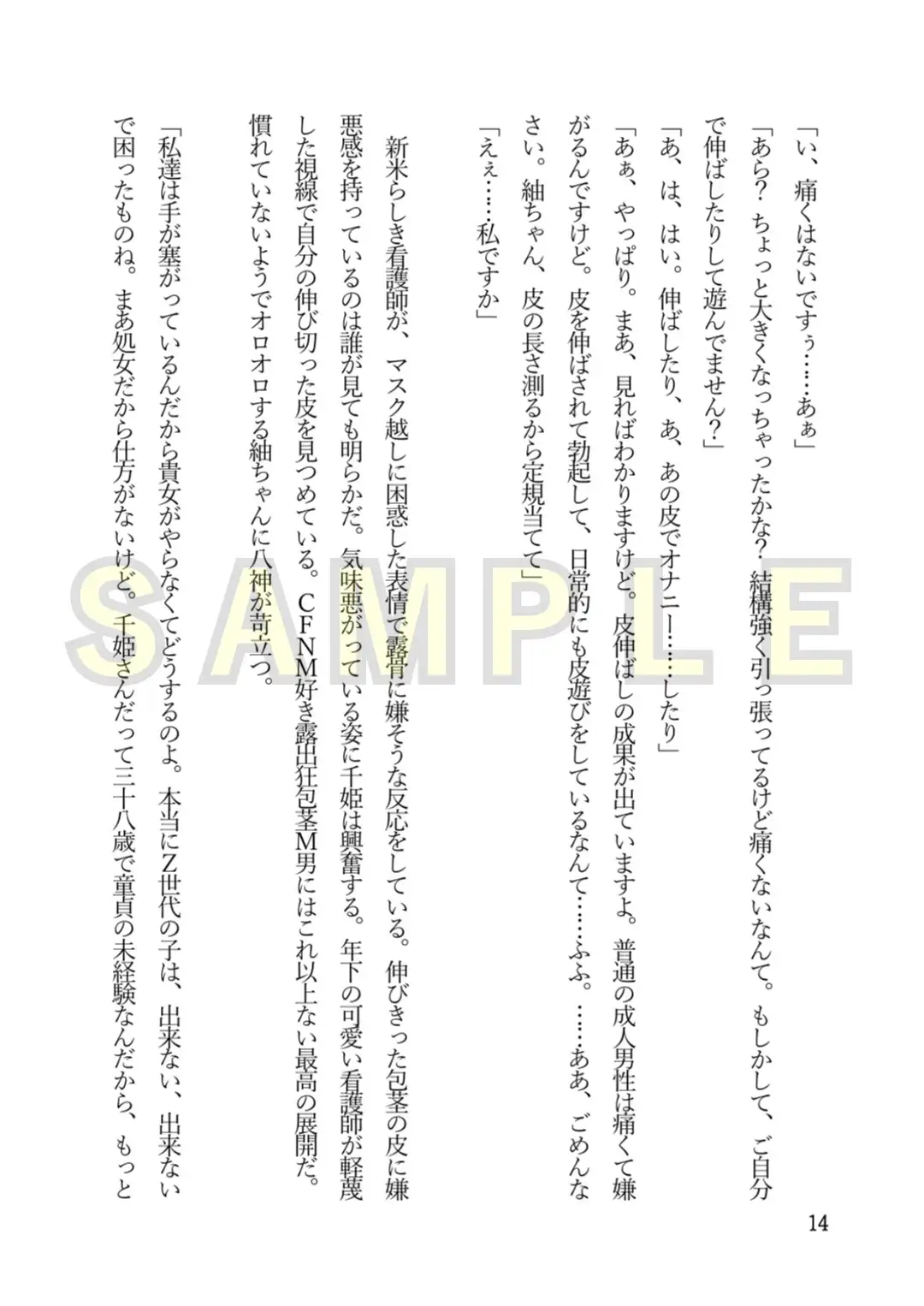 【包茎×M男】包茎悪化ビロビロ病院 ～25年鍛えたSSSSランク包茎は、女医たちの格好の研究材料でした～【露出×CFNM】