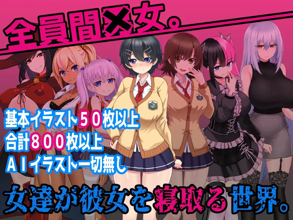 L世界の寝取られ事情