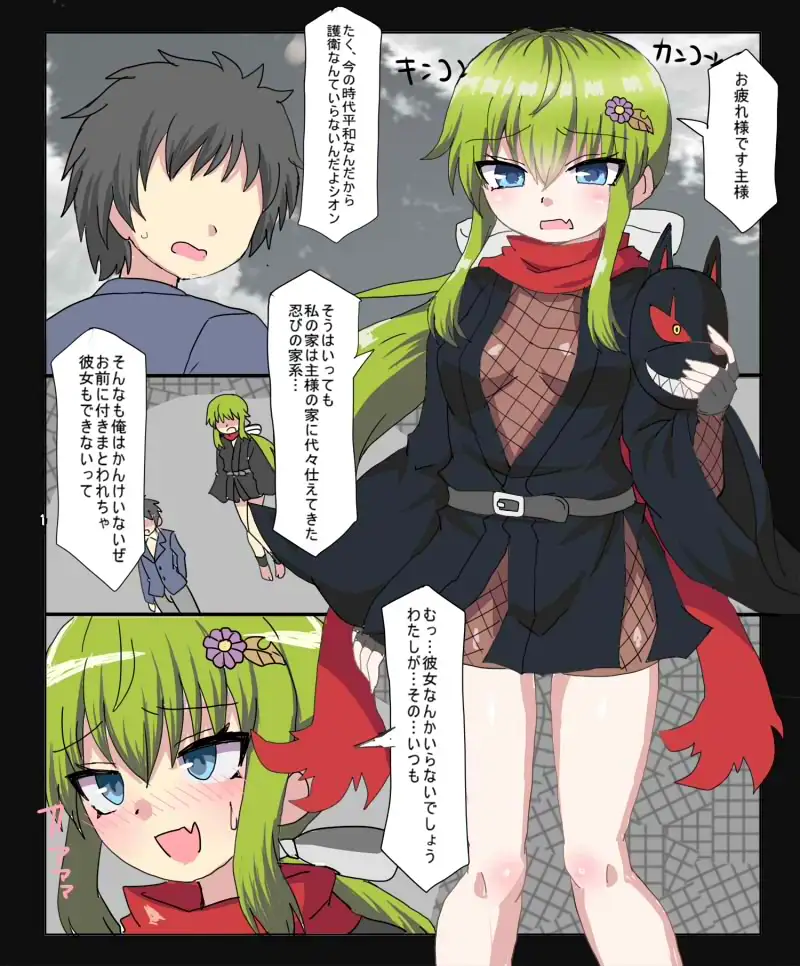 ご主人様ラブなくのいちが 寝取られて淫乱なメスになっちゃうなんて